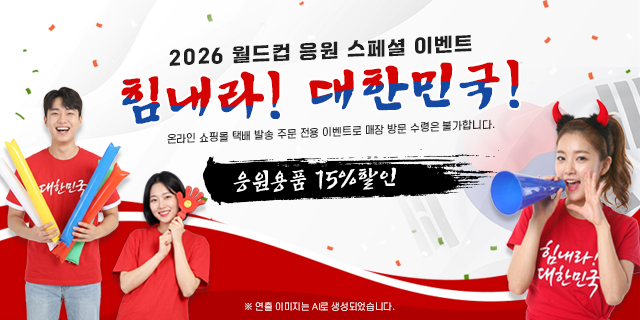 2026월드컵 응원도구